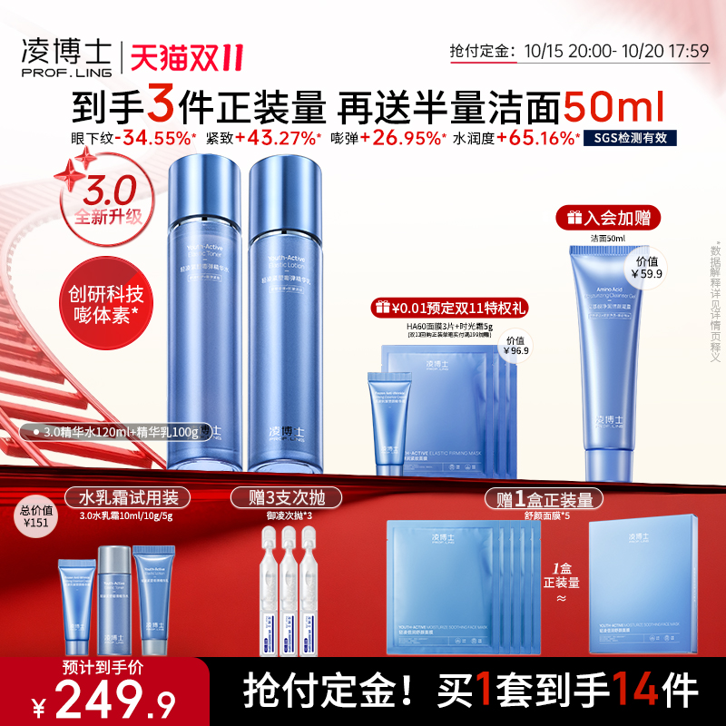 [双11立即付定]凌博士青春水乳套装玻尿酸紧致抗皱化妆护肤品正品
