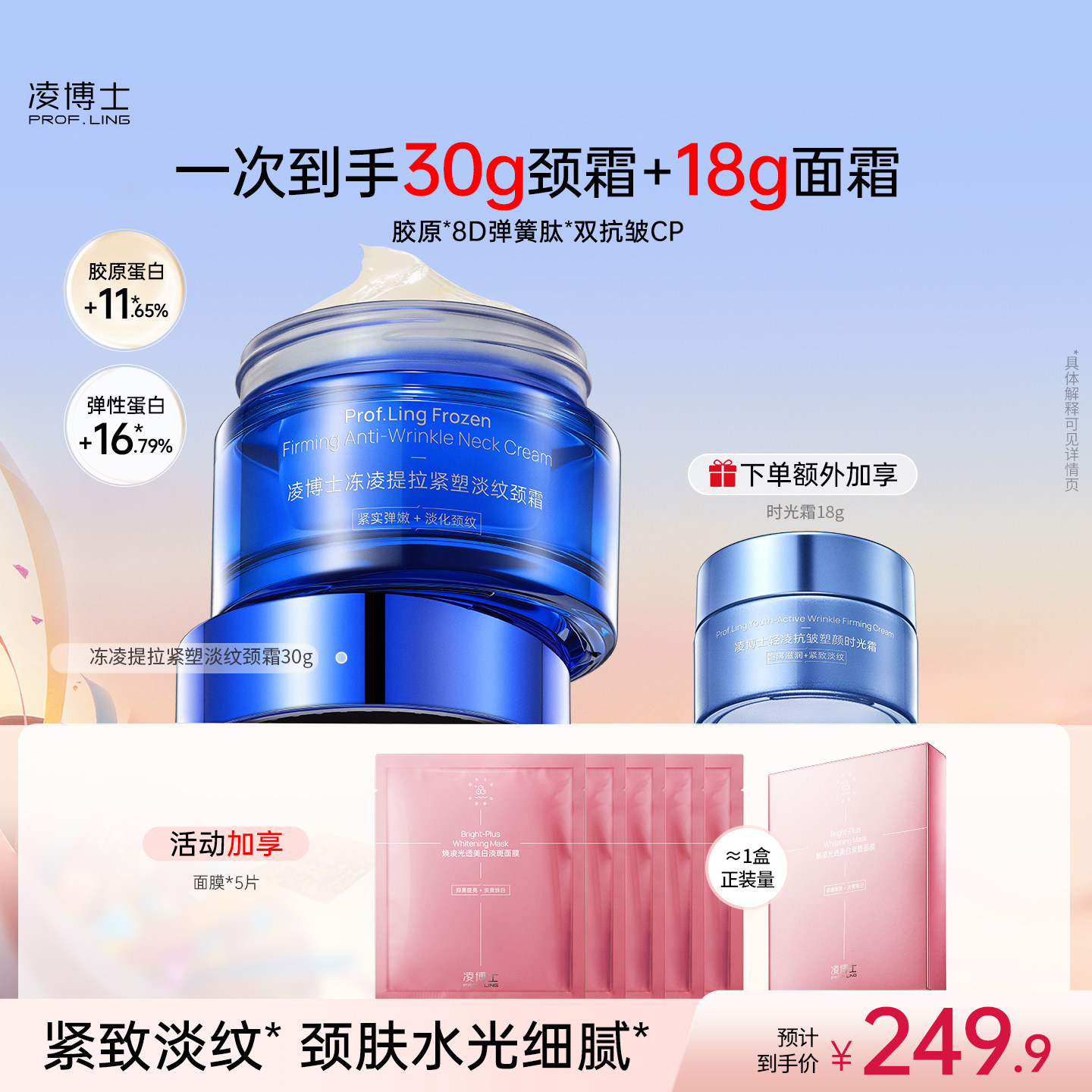 凌博士冻凌提拉紧塑淡纹颈霜全分子量玻尿酸抗皱紧致修护舒缓
