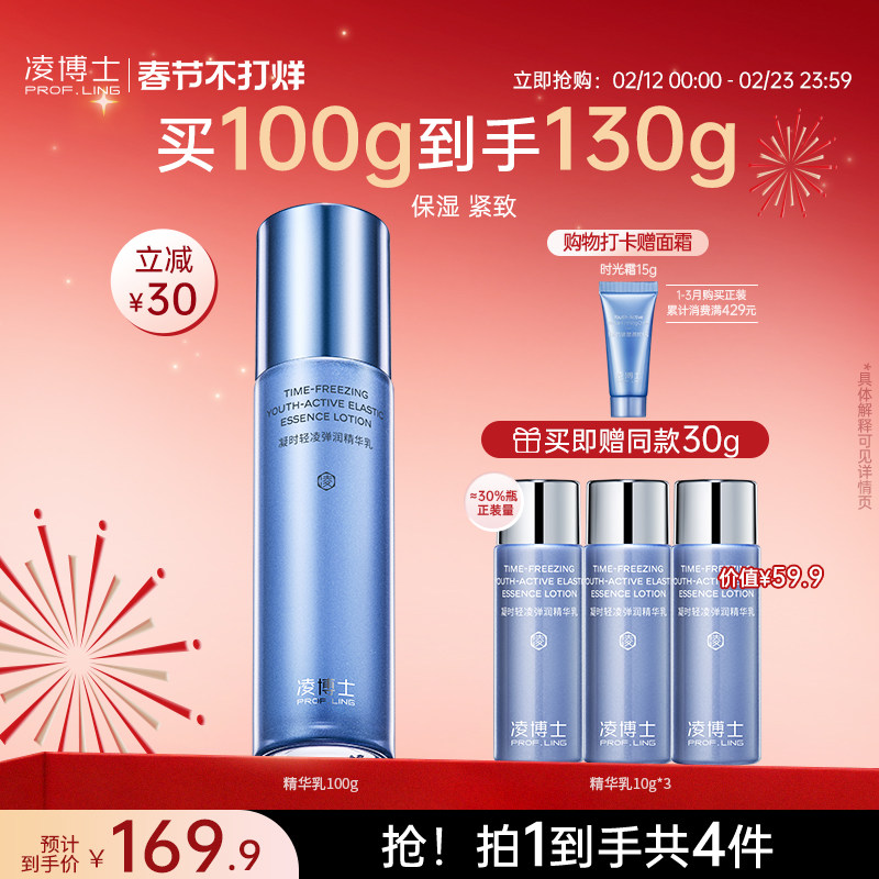 凌博士轻凌精华乳保湿乳液紧致抗皱秋冬滋润护肤女男干皮正品官方
