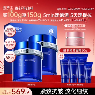 凌博士源能面霜高保湿面霜补水紧致抗皱秋冬滋润霜正品官方旗舰店