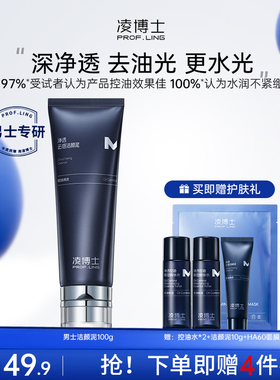 凌博士男士洗面奶清洁控油氨基酸洗面奶洁颜泥清爽官方正品旗舰店