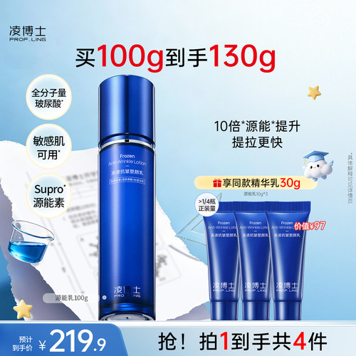 凌博士supro源能素玻尿酸精华乳