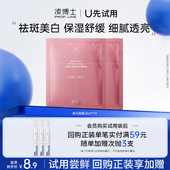 不可备注 每个ID仅限1份 U先试用 凌博士美白淡斑面膜2片