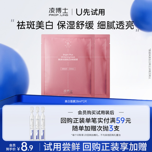 【U先试用】凌博士美白淡斑面膜2片 每个ID仅限1份 不可备注