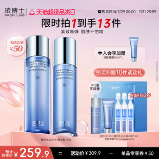 正品 凌博士水乳套裝 補(bǔ)水保濕 干皮男女抗皺舒緩護(hù)膚套裝 官方旗艦店