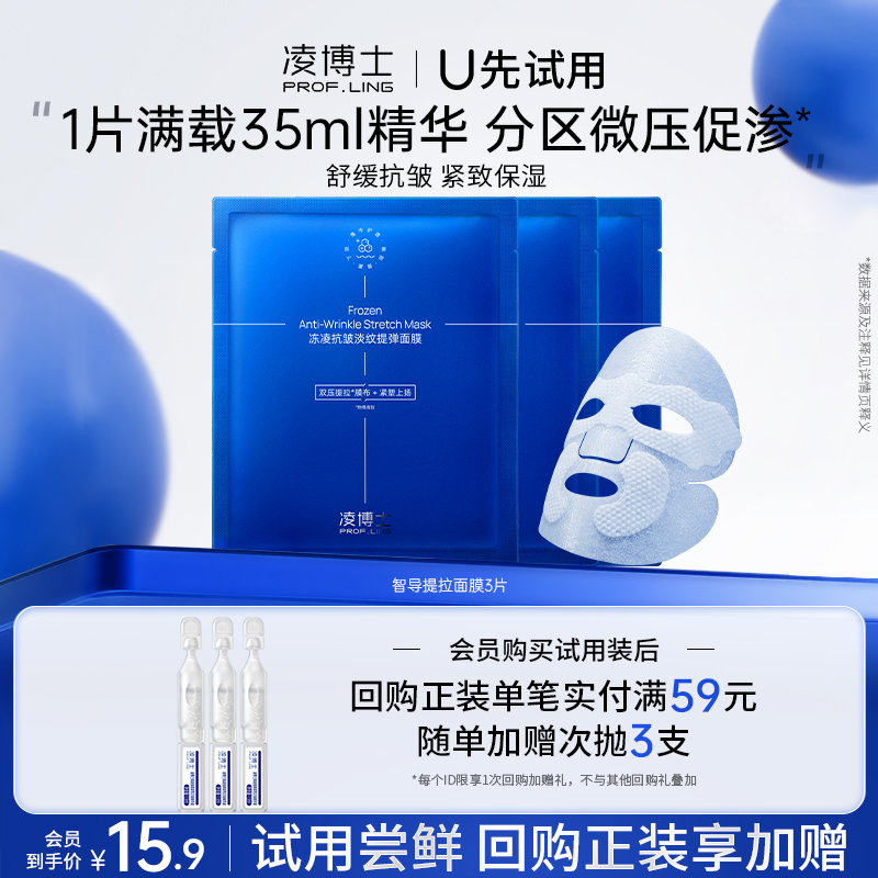 【U先试用】凌博士智导提拉面膜3片 每个ID仅限1份 不可备注