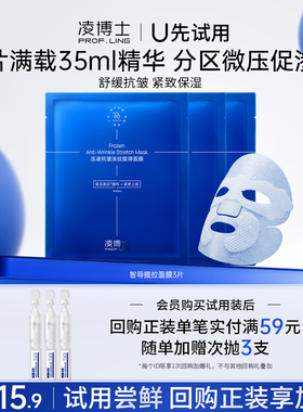 【U先试用】凌博士智导提拉面膜3片 每个ID仅限1份 不可备注