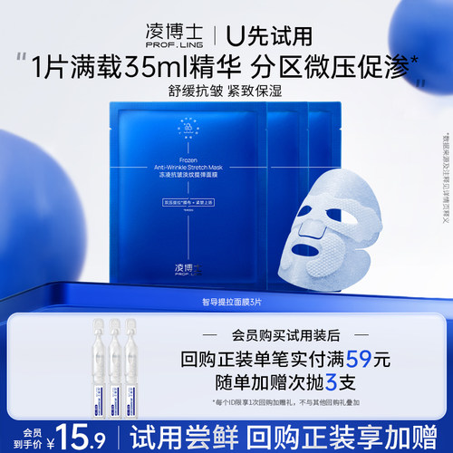 【U先试用】凌博士智导提拉面膜3片 每个ID仅限1份 不可备注