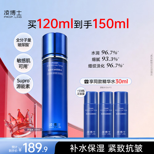 凌博士supro源能素玻尿酸精华水