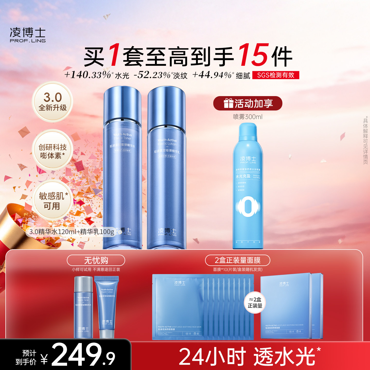【双11抢购】凌博士青春水乳套装3.0抗皱紧致补水保湿精华水护肤