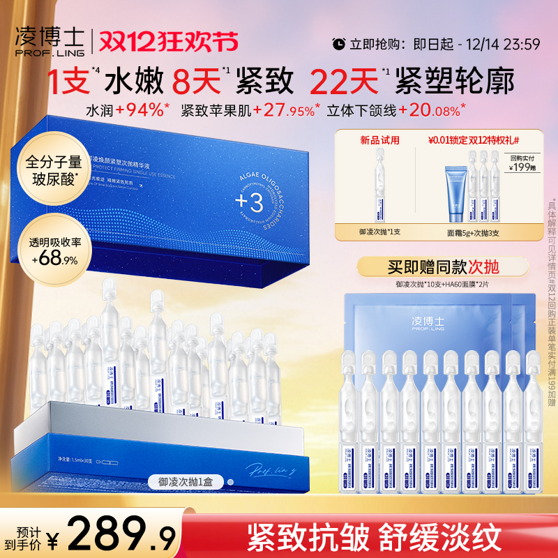 凌博士玻尿酸次抛精华液抗皱紧致补水女护肤品全分子量玻尿酸官方