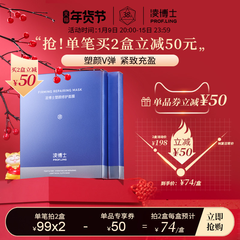 【年货节抢购】凌博士塑颜面膜女紧致充盈玻尿酸补水干皮贴片面膜