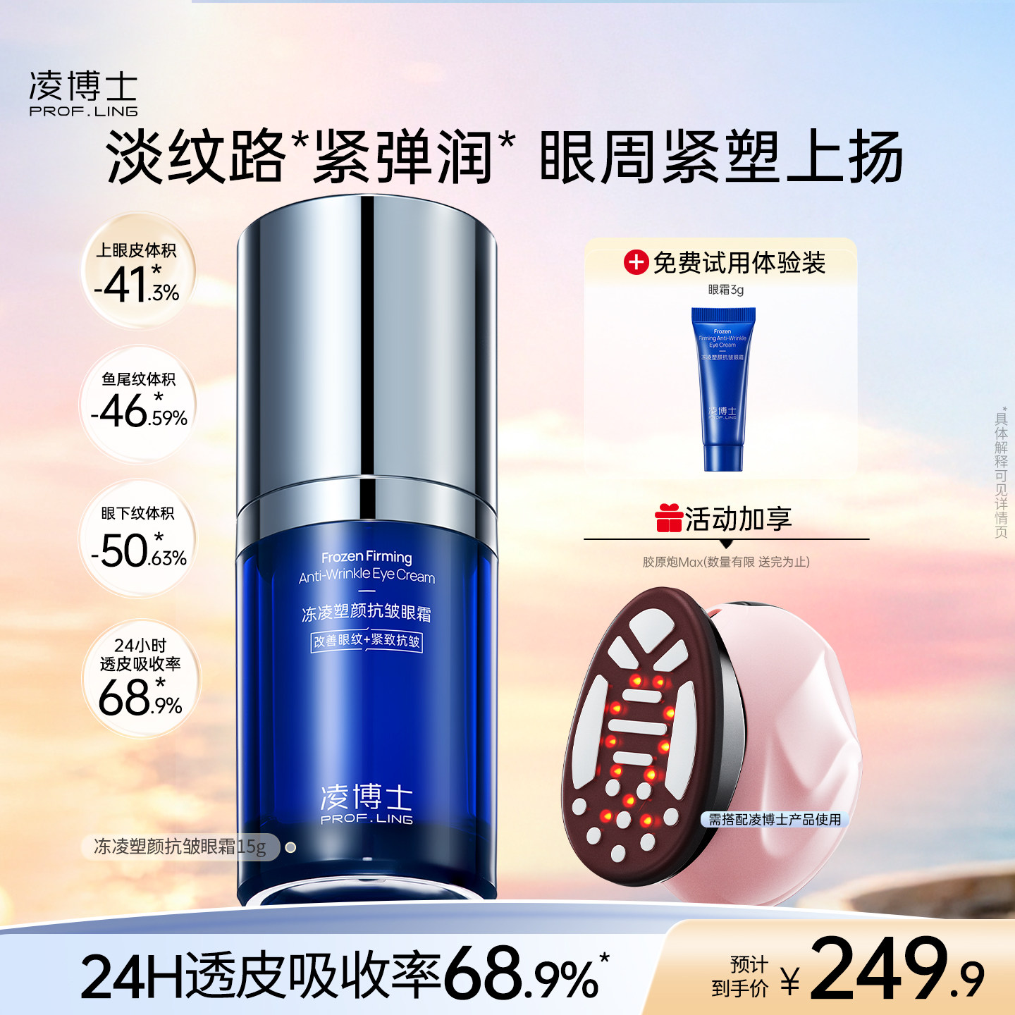 凌博士眼部套装眼霜眼精华护肤品紧致舒缓眼周保湿抗皱官方正品