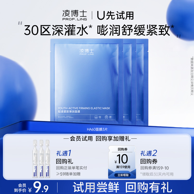 【U先试用】凌博士HA60面膜3片 每个ID仅限1份 不可备注赠品