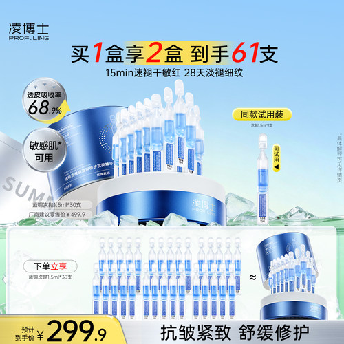 凌博士蓝铜次抛全分子量玻尿酸