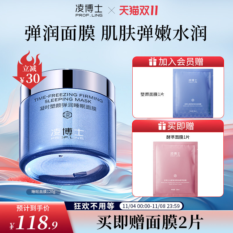 凌博士塑颜弹润紧致玻尿酸睡眠面膜夜间免洗补水保湿涂抹式面膜女怎么样,好用不?