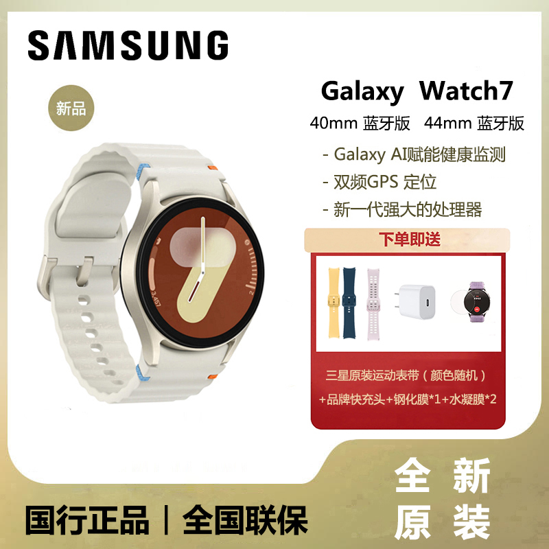 三星Galaxy Watch7 智能手表蓝牙通话悬浮表盘AI助力健康监测生物传感器