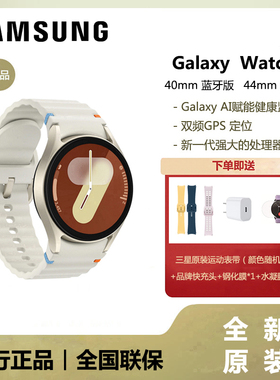 三星Galaxy Watch7 智能手表蓝牙通话悬浮表盘AI助力健康监测生物传感器