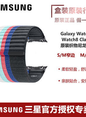 三星Galaxy Watch8/Watch8 Classic原装织物尼龙表带 手表原装 腕带