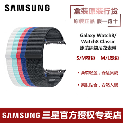 三星Galaxy Watch8/Watch8 Classic原装织物尼龙表带 手表原装 腕带
