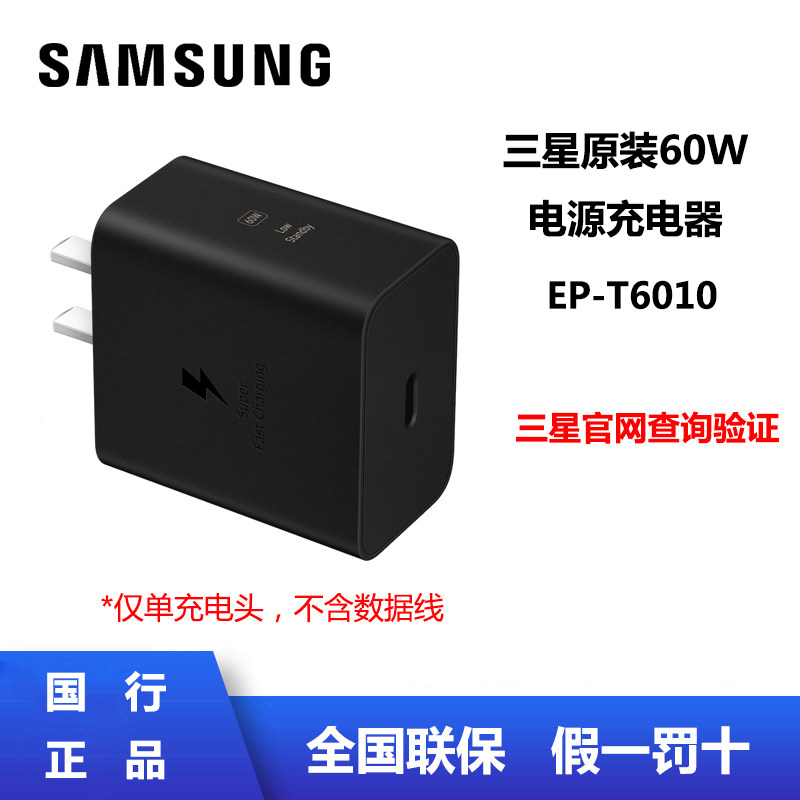 三星原装60W电源充电器T60手机充电器