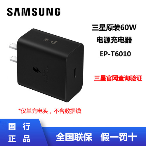 三星原装60W电源充电器T6010 S26Ultra/S26+/S26 手机快充 手机充电插头 加速充电器