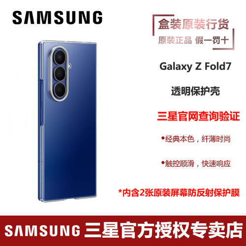三星/Samsung Galaxy Z Fold7/W26 透明保护壳原装 手机保护套手机壳屏幕保护膜套装
