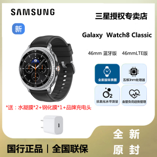 【新品上市】三星/Samsung Galaxy Watch8 Classic 智能手表 蓝牙LTE版运动测体脂/血氧/血压监测