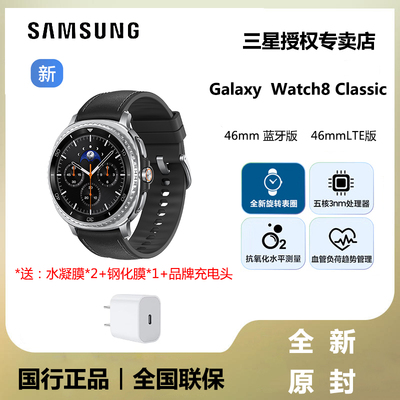 【新品上市】三星/Samsung Galaxy Watch8 Classic 智能手表 蓝牙LTE版运动测体脂/血氧/血压监测