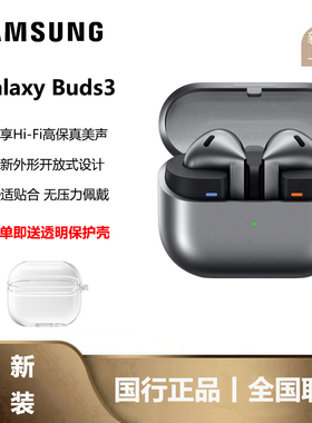 三星/Samsung Galaxy Buds3 无线降噪蓝牙耳机