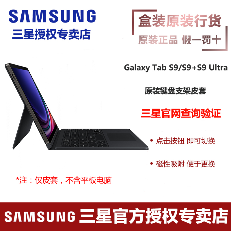 三星Galaxy Tab S9/S9+/S9 Ultra/S9FE/S9FE+平板电脑原装键盘支架皮套保护套支架保护壳-封面