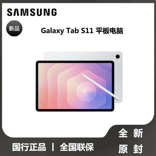 【咨询领优惠 顺丰包邮】Samsung/三星 Galaxy Tab S11 大屏智能追剧游戏学习网课办公2025新款平板电脑