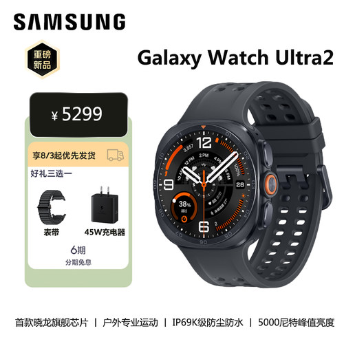 【新品上市 享好礼3选1】三星/Samsung Galaxy Watch Ultra2 智能手表 户外运动AI心率监测血压检测睡眠监测