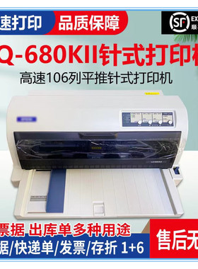 全新爱普生lq680K2/680KII单据690K平推高速A3税控票据针式打印机