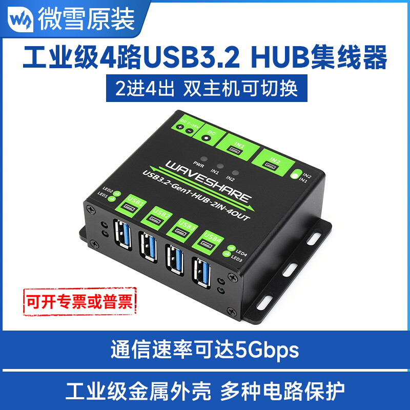 工业级USB HUB USB3.2集线器 2进4出双主机可切换分线器