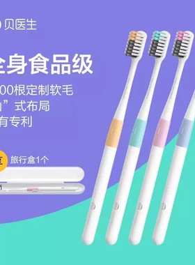 DR.BEI贝医生牙刷四支装软毛护牙家庭装旅行家用情侣牙刷