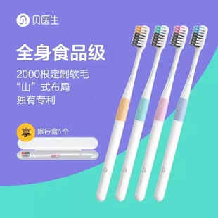 DR.BEI贝医生牙刷四支装 旅行家用情侣牙刷 软毛护牙家庭装
