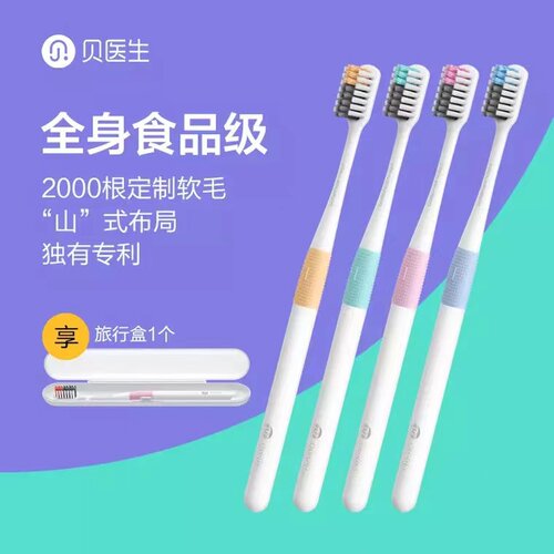 贝医生牙刷四支软毛家庭装