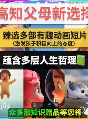64G高清U盘奥斯卡获奖儿童教育动画短片新海诚皮克斯国产动画