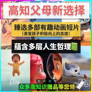 64G高清U盘奥斯卡获奖儿童教育动画短片新海诚皮克斯国产动画