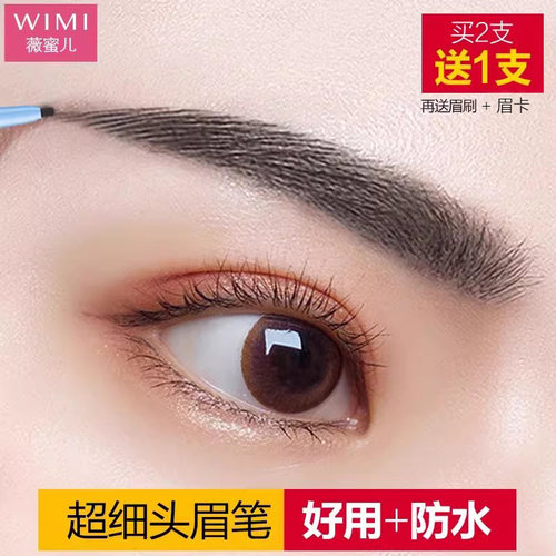 薇蜜儿黑色眉笔防水棕色防汗极细