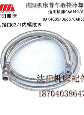 新款数控机床CAKC6140 CAK3665AK6150 CAK5085 水管出水管 冷现货