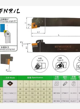 新款MCFNR/L 20 25 32-CN12 19 复合外圆数控刀杆主偏角91° 现货