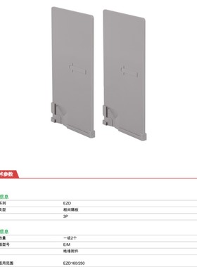 新款施耐德防弧板EZD绝缘皮CVS黑皮NSX LV429329相间隔板EZDF现货