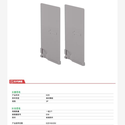 新款施耐德防弧板EZD绝缘
