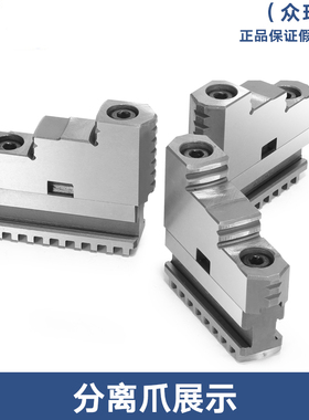 新款呼和浩特众环三爪卡盘卡爪C型分离爪连体爪软爪K11200C 2现货