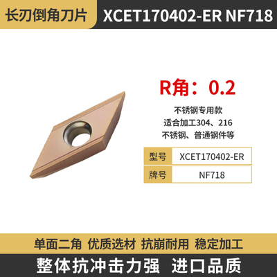 新款ECC长刃倒角刀片XT17