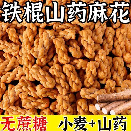 山药麻花酥脆无蔗糖网红传统休闲无蔗糖糖食品零食大全糖尿病人专用代餐独立包装休闲零食小吃整箱糖尿病人专用无蔗糖食品木糖醇