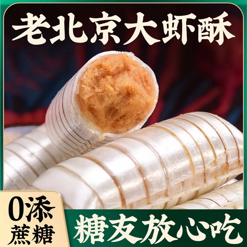 木糖醇酥心糖北京酥糖大虾酥无蔗糖花生酥糖糖尿人零食喜糖结婚