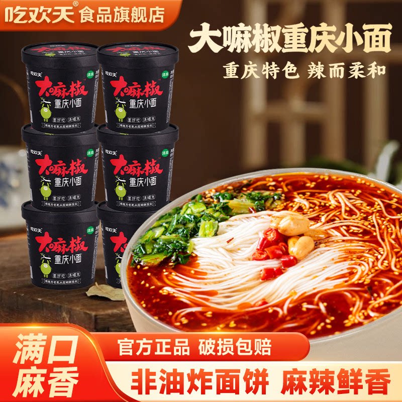 无蔗糖重庆小面私房牛肉面整箱冲泡速食糖尿人方便面懒人夜宵桶装